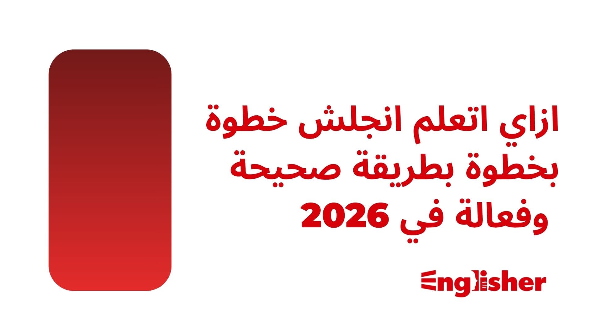 ازاي اتعلم انجلش